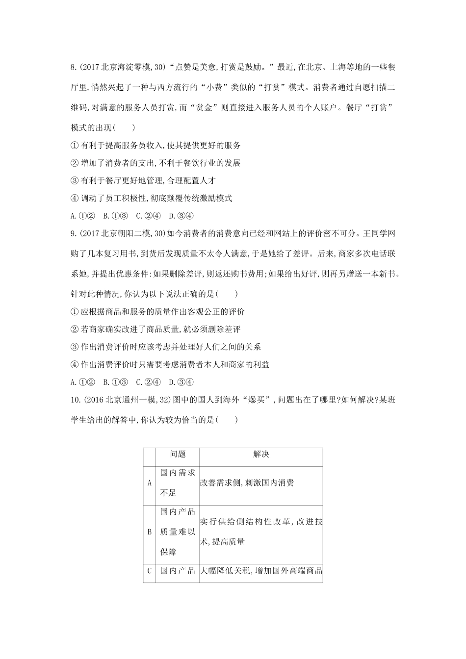 高考政治一轮复习 第二单元 生产、劳动与经营 第4课时 生产与经济制度课时作业 新人教版必修1-新人教版高三必修1政治试题_第3页