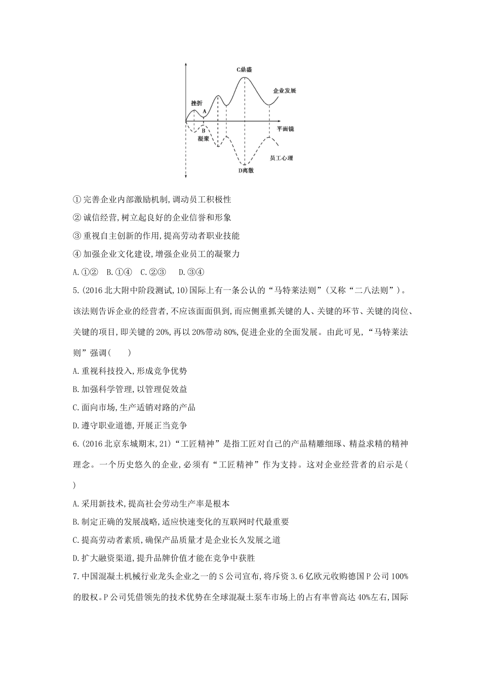 高考政治一轮复习 第二单元 生产、劳动与经营 第5课时 企业与劳动者课时作业 新人教版必修1-新人教版高三必修1政治试题_第2页
