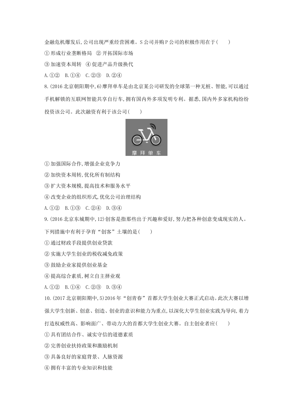 高考政治一轮复习 第二单元 生产、劳动与经营 第5课时 企业与劳动者课时作业 新人教版必修1-新人教版高三必修1政治试题_第3页