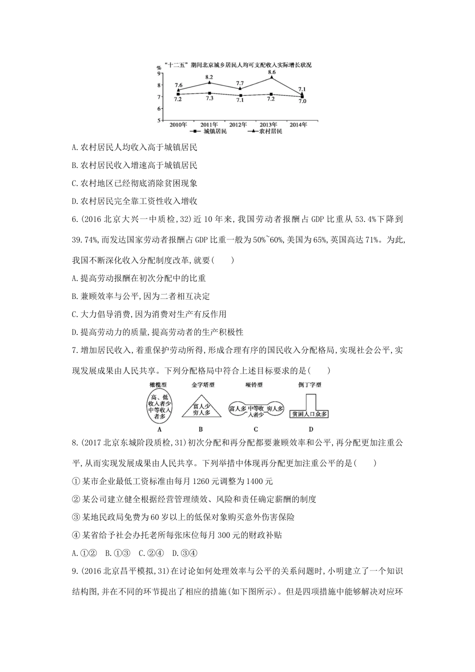 高考政治一轮复习 第三单元 收入与分配 第7课时 个人收入的分配课时作业 新人教版必修1-新人教版高三必修1政治试题_第2页