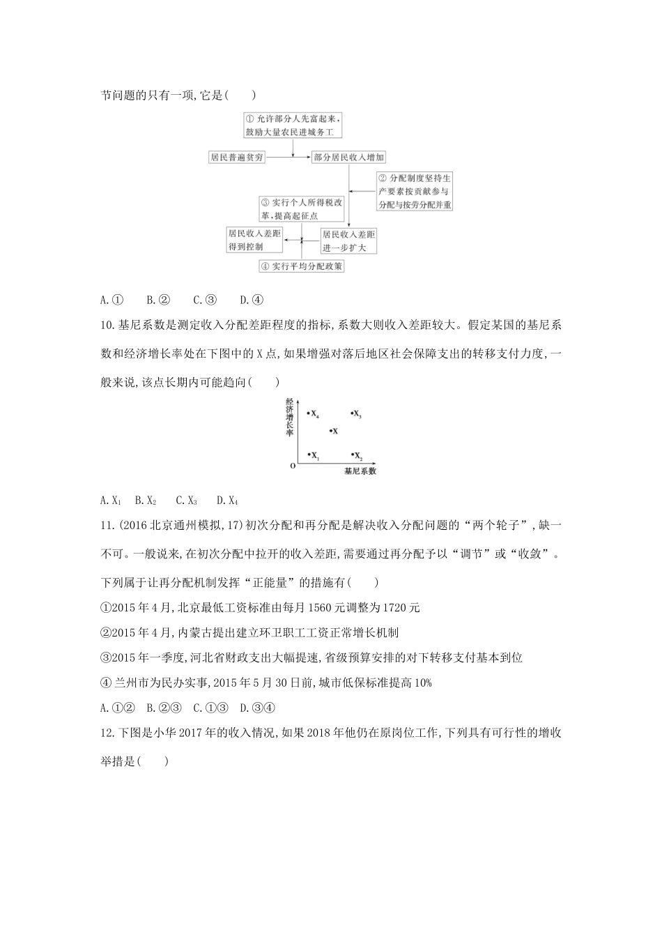 高考政治一轮复习 第三单元 收入与分配 第7课时 个人收入的分配课时作业 新人教版必修1-新人教版高三必修1政治试题_第3页