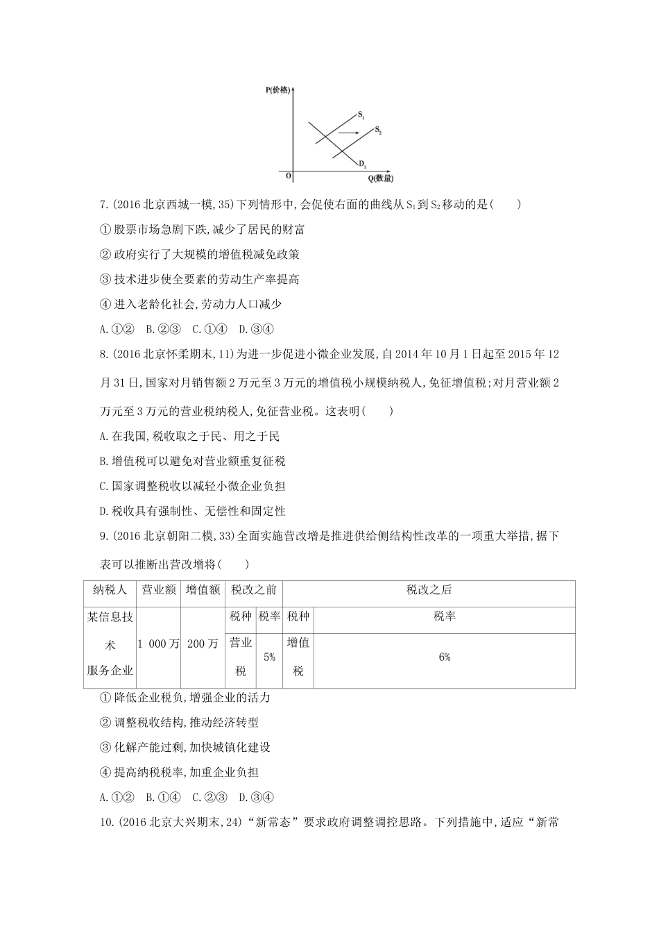 高考政治一轮复习 第三单元 收入与分配 第8课时 财政与税收课时作业 新人教版必修1-新人教版高三必修1政治试题_第3页