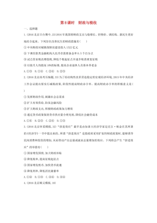 高考政治一轮复习 第三单元 收入与分配 第8课时 财政与税收课时作业 新人教版必修1-新人教版高三必修1政治试题