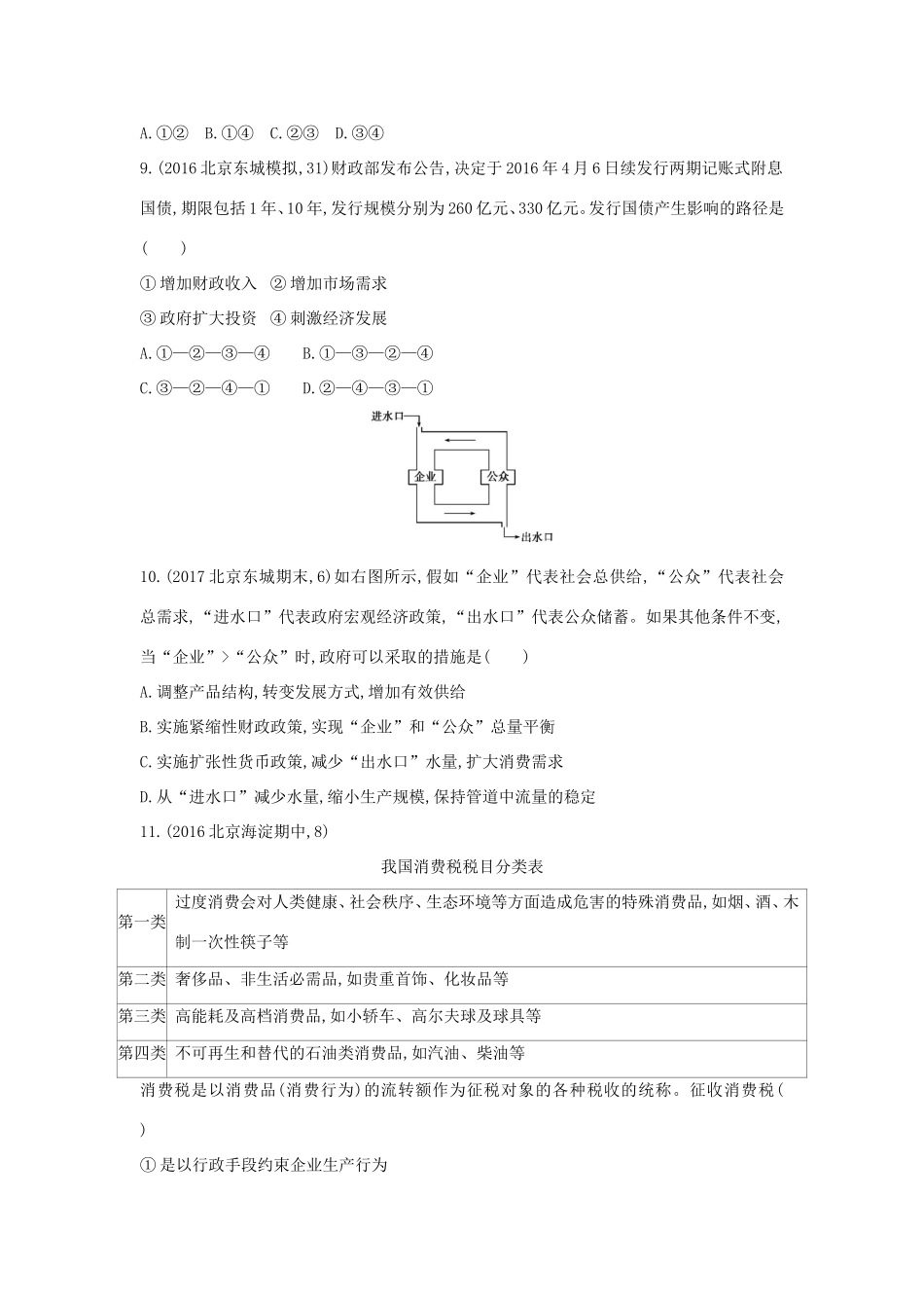 高考政治一轮复习 第三单元 收入与分配单元闯关检测 新人教版必修1-新人教版高三必修1政治试题_第3页