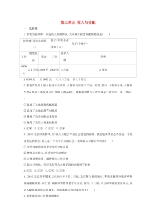 高考政治一轮复习 第三单元 收入与分配单元闯关检测 新人教版必修1-新人教版高三必修1政治试题