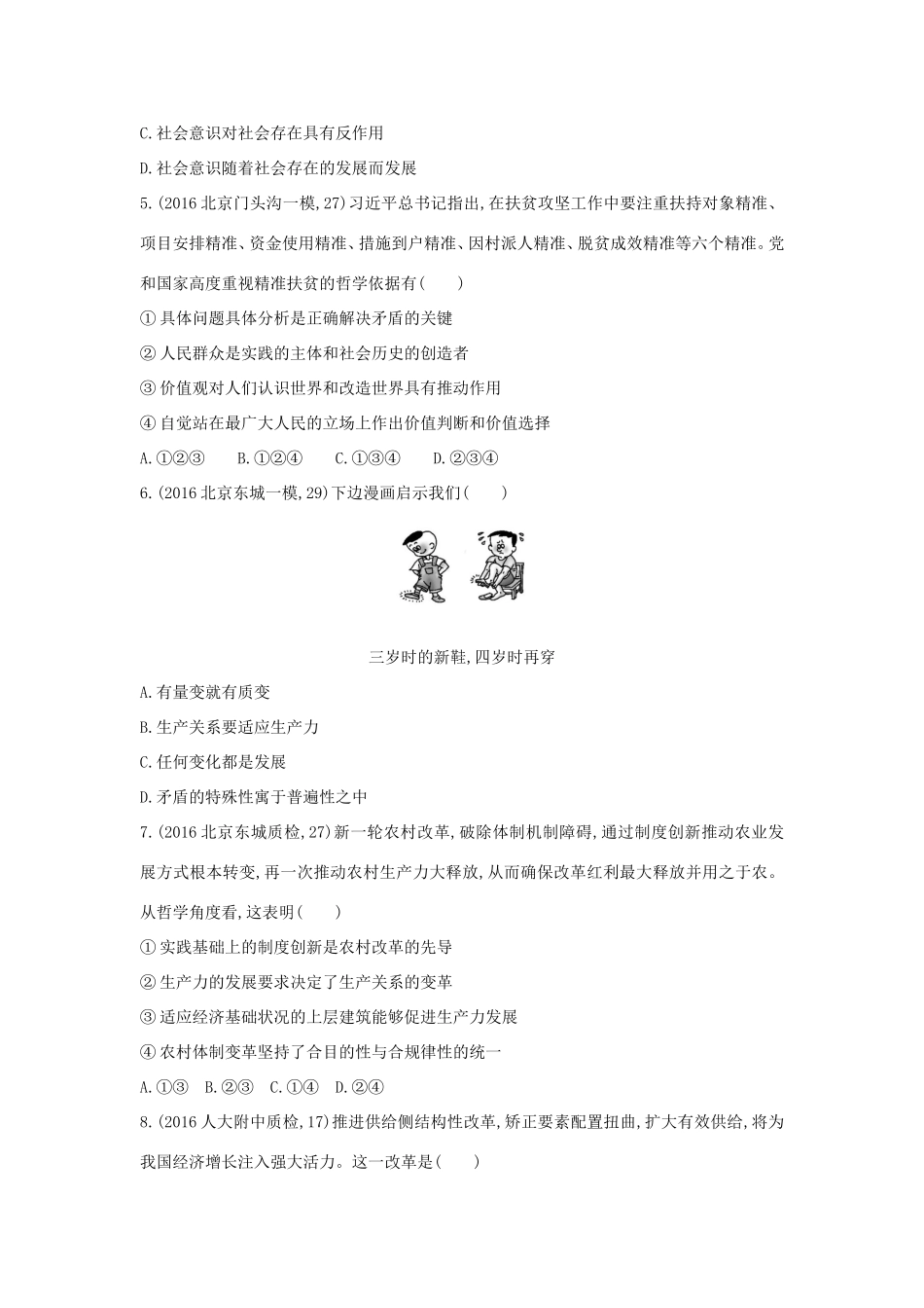 高考政治一轮复习 第十六单元 认识社会与价值选择 第40课时 寻觅社会的真谛课时作业 新人教版必修4-新人教版高三必修4政治试题_第2页