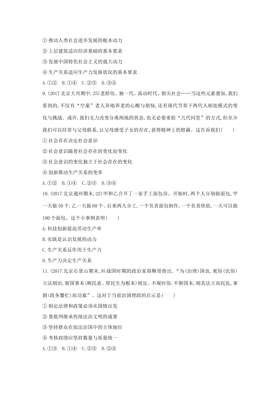 高考政治一轮复习 第十六单元 认识社会与价值选择 第40课时 寻觅社会的真谛课时作业 新人教版必修4-新人教版高三必修4政治试题_第3页