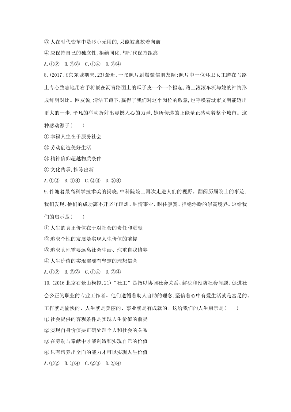 高考政治一轮复习 第十六单元 认识社会与价值选择 第41课时 实现人生的价值课时作业 新人教版必修4-新人教版高三必修4政治试题_第3页