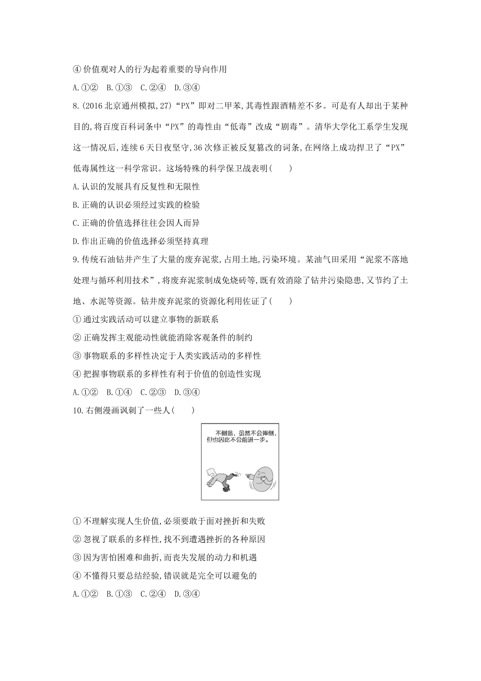 高考政治一轮复习 第十六单元 认识社会与价值选择单元闯关检测 新人教版必修4-新人教版高三必修4政治试题_第3页