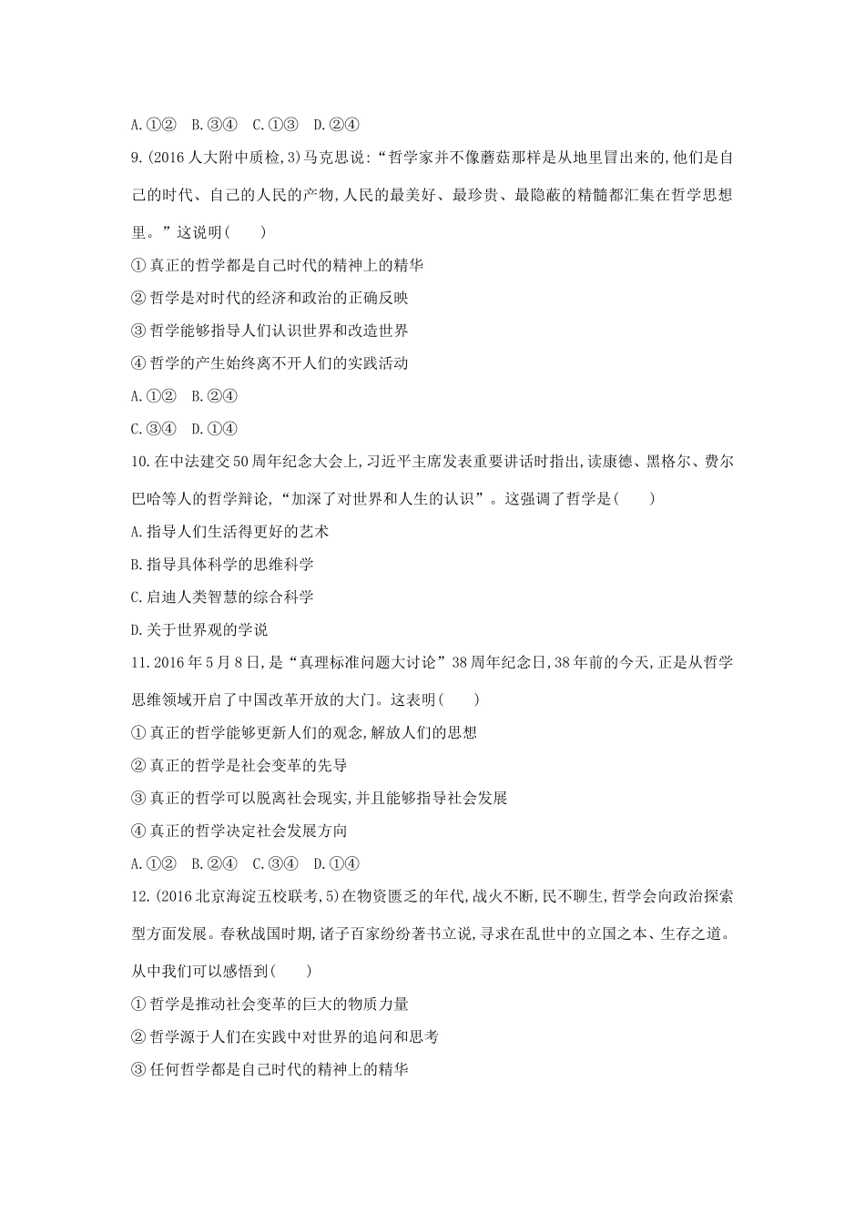 高考政治一轮复习 第十三单元 生活智慧与时代精神 第31课时 哲学的含义及其作用课时作业 新人教版必修4-新人教版高三必修4政治试题_第3页