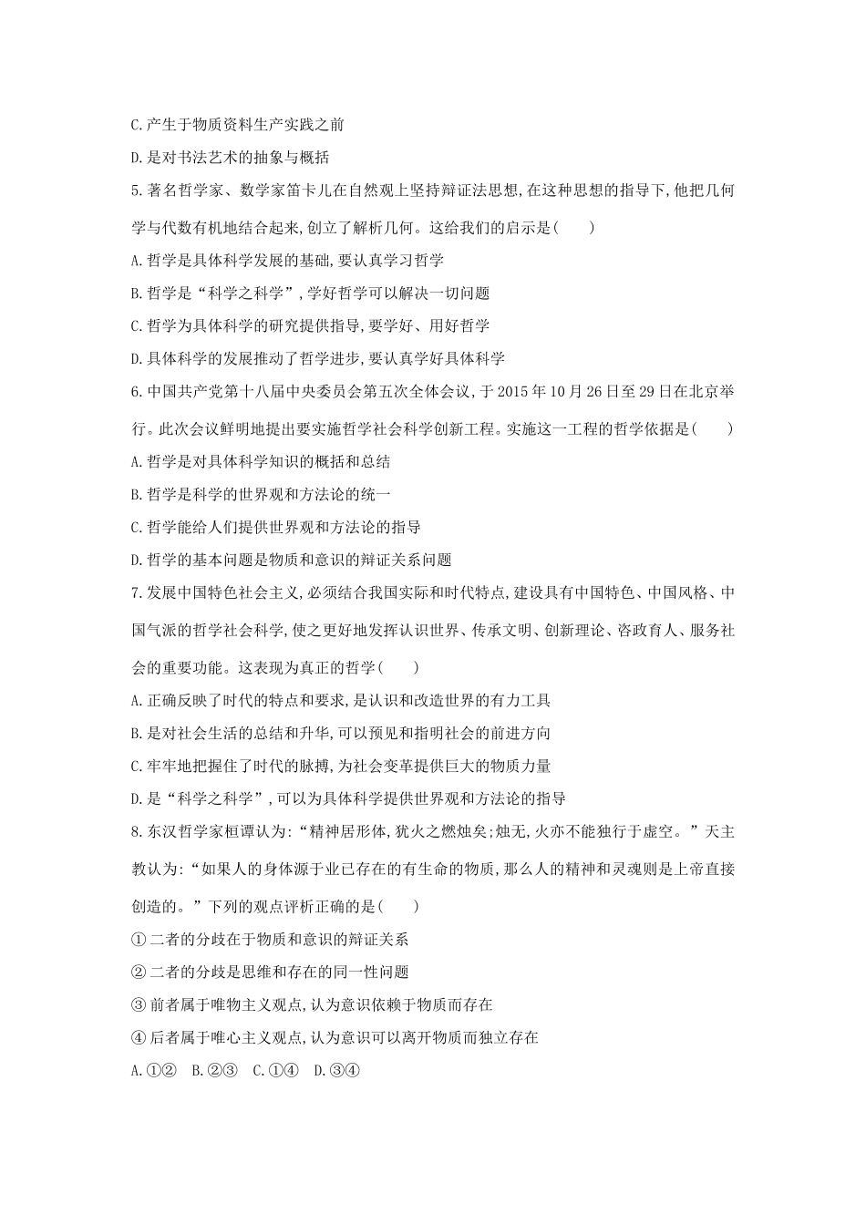 高考政治一轮复习 第十三单元 生活智慧与时代精神单元闯关检测 新人教版必修4-新人教版高三必修4政治试题_第2页