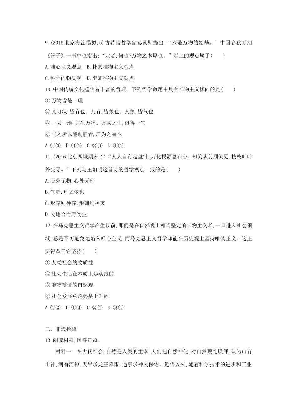 高考政治一轮复习 第十三单元 生活智慧与时代精神单元闯关检测 新人教版必修4-新人教版高三必修4政治试题_第3页