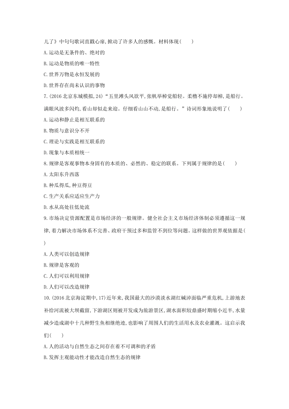 高考政治一轮复习 第十四单元 索世界与追求真理 第33课时 探究世界的本质课时作业 新人教版必修4-新人教版高三必修4政治试题_第2页