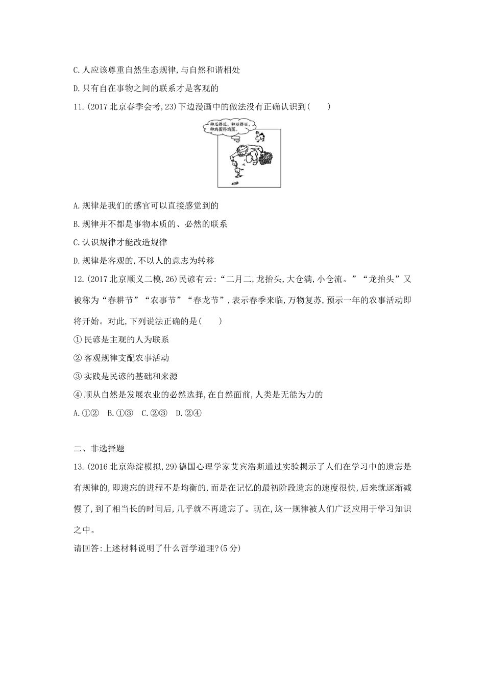 高考政治一轮复习 第十四单元 索世界与追求真理 第33课时 探究世界的本质课时作业 新人教版必修4-新人教版高三必修4政治试题_第3页