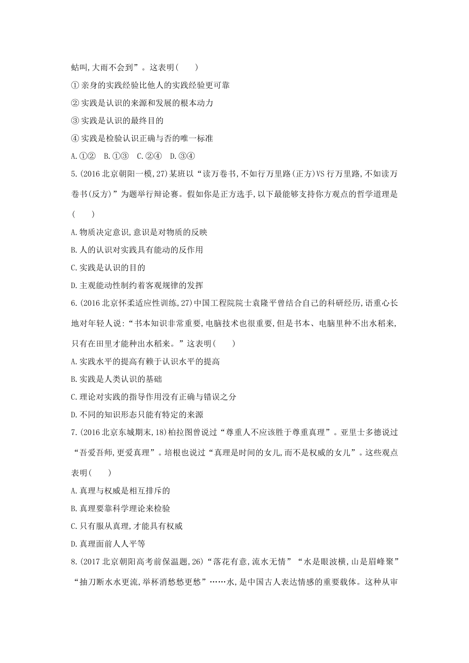 高考政治一轮复习 第十四单元 索世界与追求真理 第35课时 求索真理的历程课时作业 新人教版必修4-新人教版高三必修4政治试题_第2页