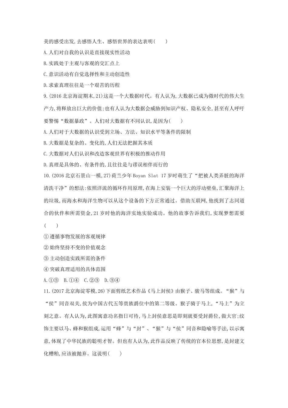 高考政治一轮复习 第十四单元 索世界与追求真理 第35课时 求索真理的历程课时作业 新人教版必修4-新人教版高三必修4政治试题_第3页