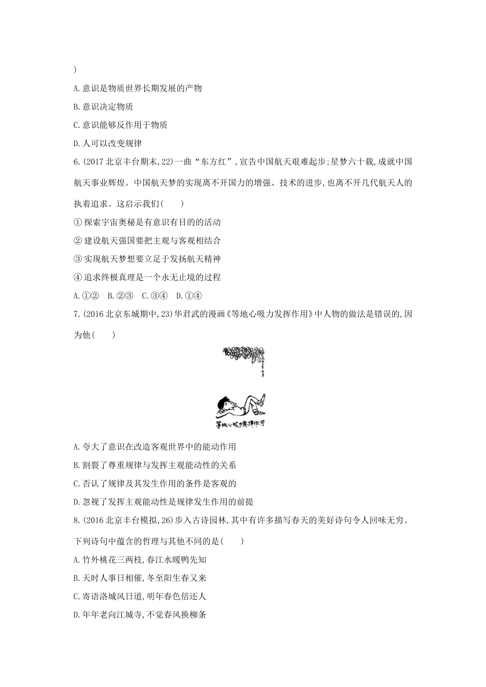 高考政治一轮复习 第十四单元 索世界与追求真理单元闯关检测 新人教版必修4-新人教版高三必修4政治试题_第2页