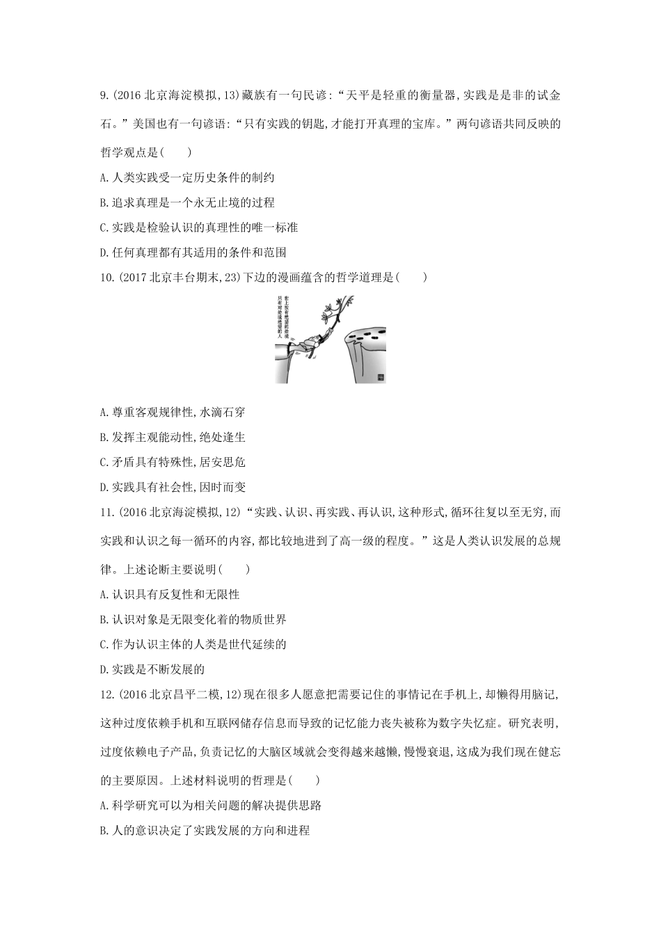 高考政治一轮复习 第十四单元 索世界与追求真理单元闯关检测 新人教版必修4-新人教版高三必修4政治试题_第3页