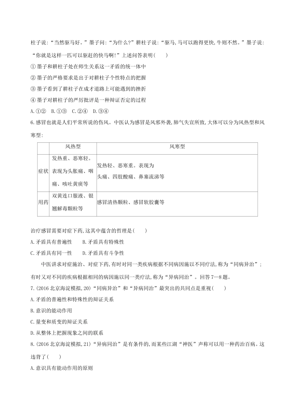 高考政治一轮复习 第十五单元 思想方法与创新意识 第38课时 唯物辩证法的实质与核心课时作业 新人教版必修4-新人教版高三必修4政治试题_第2页