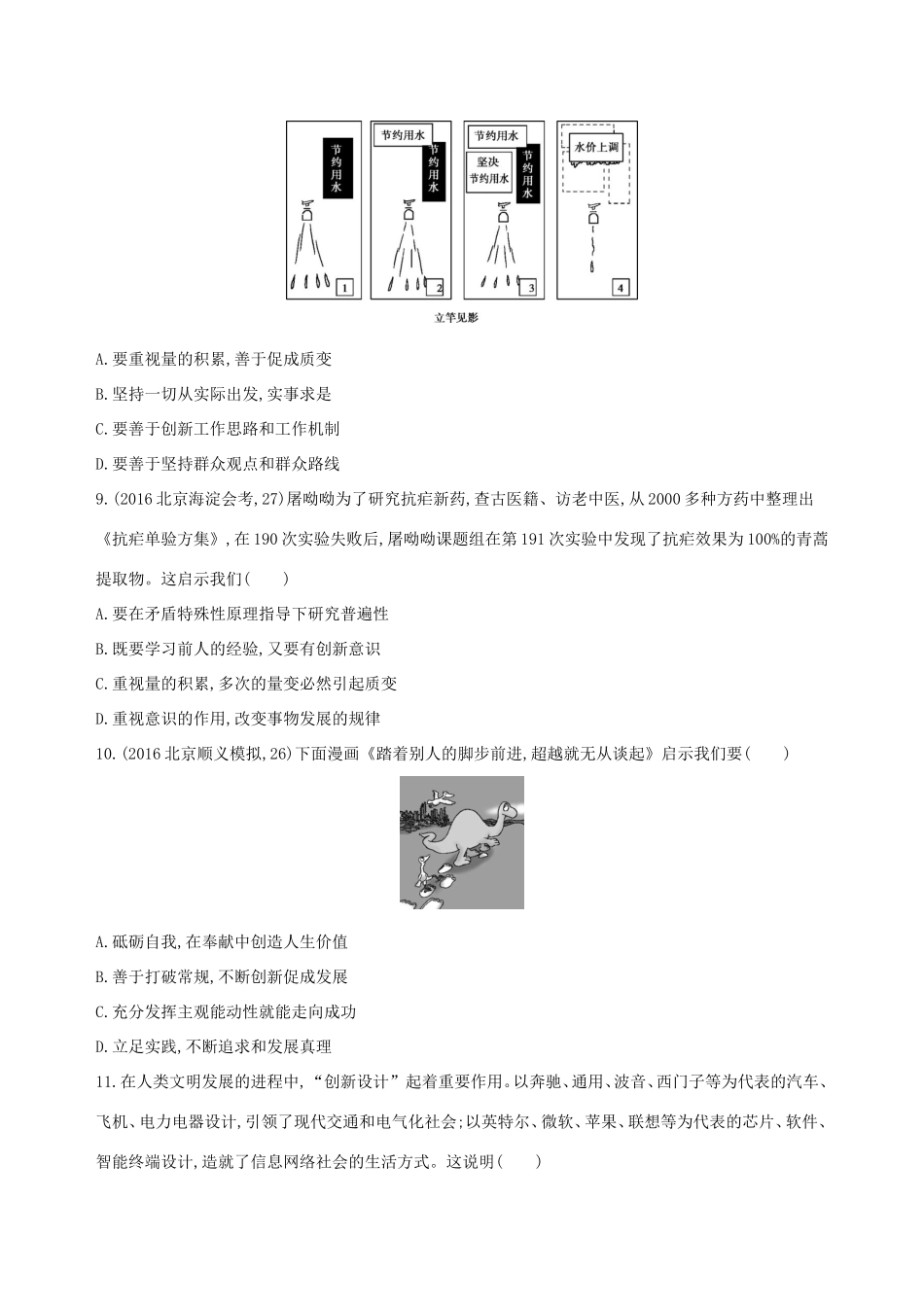高考政治一轮复习 第十五单元 思想方法与创新意识 第39课时 创新意识与社会进步课时作业 新人教版必修4-新人教版高三必修4政治试题_第3页