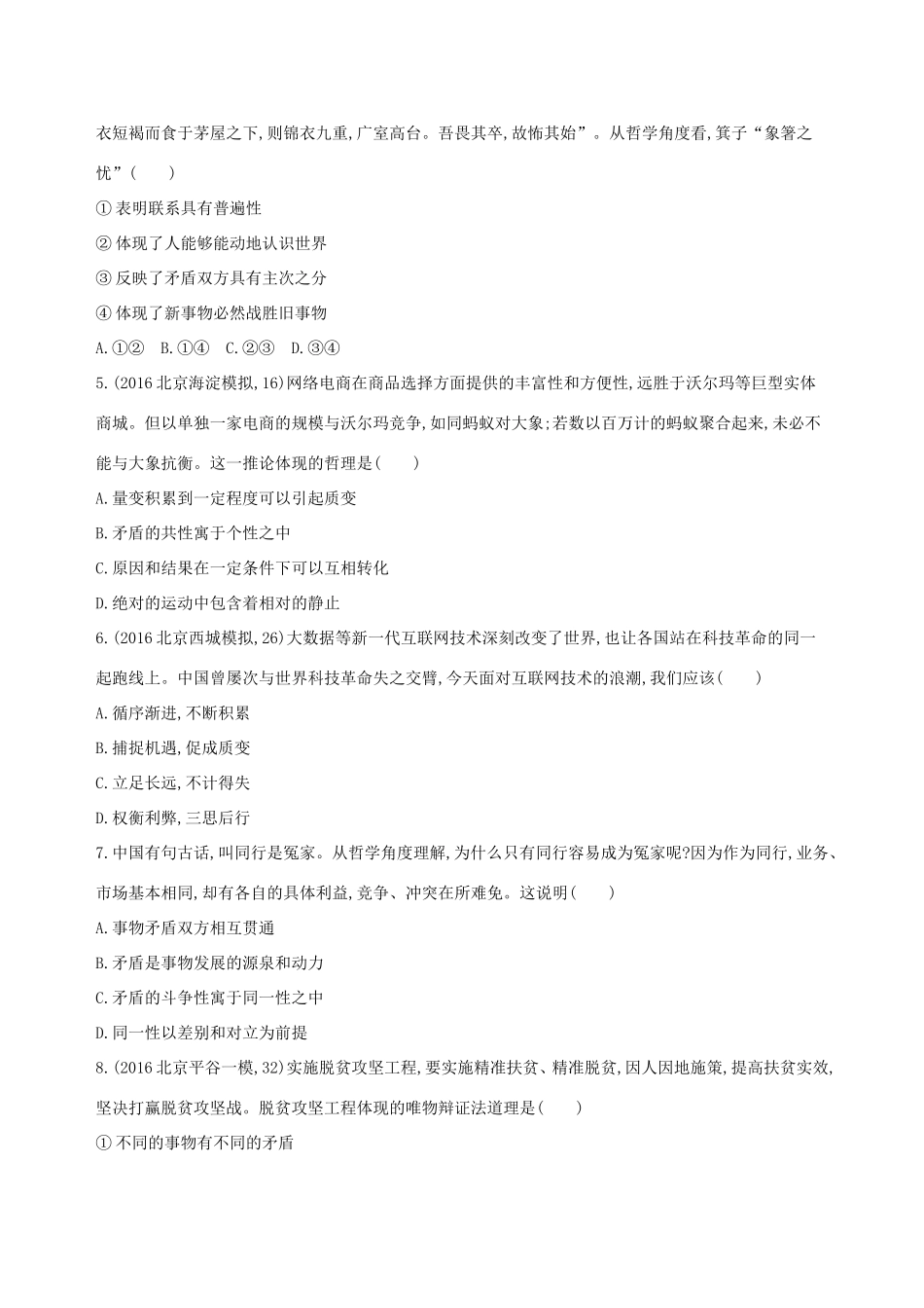 高考政治一轮复习 第十五单元 思想方法与创新意识单元闯关检测 新人教版必修4-新人教版高三必修4政治试题_第2页