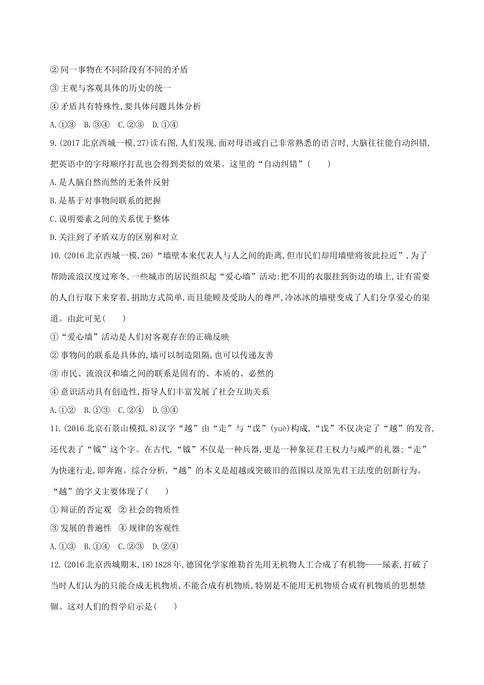 高考政治一轮复习 第十五单元 思想方法与创新意识单元闯关检测 新人教版必修4-新人教版高三必修4政治试题_第3页