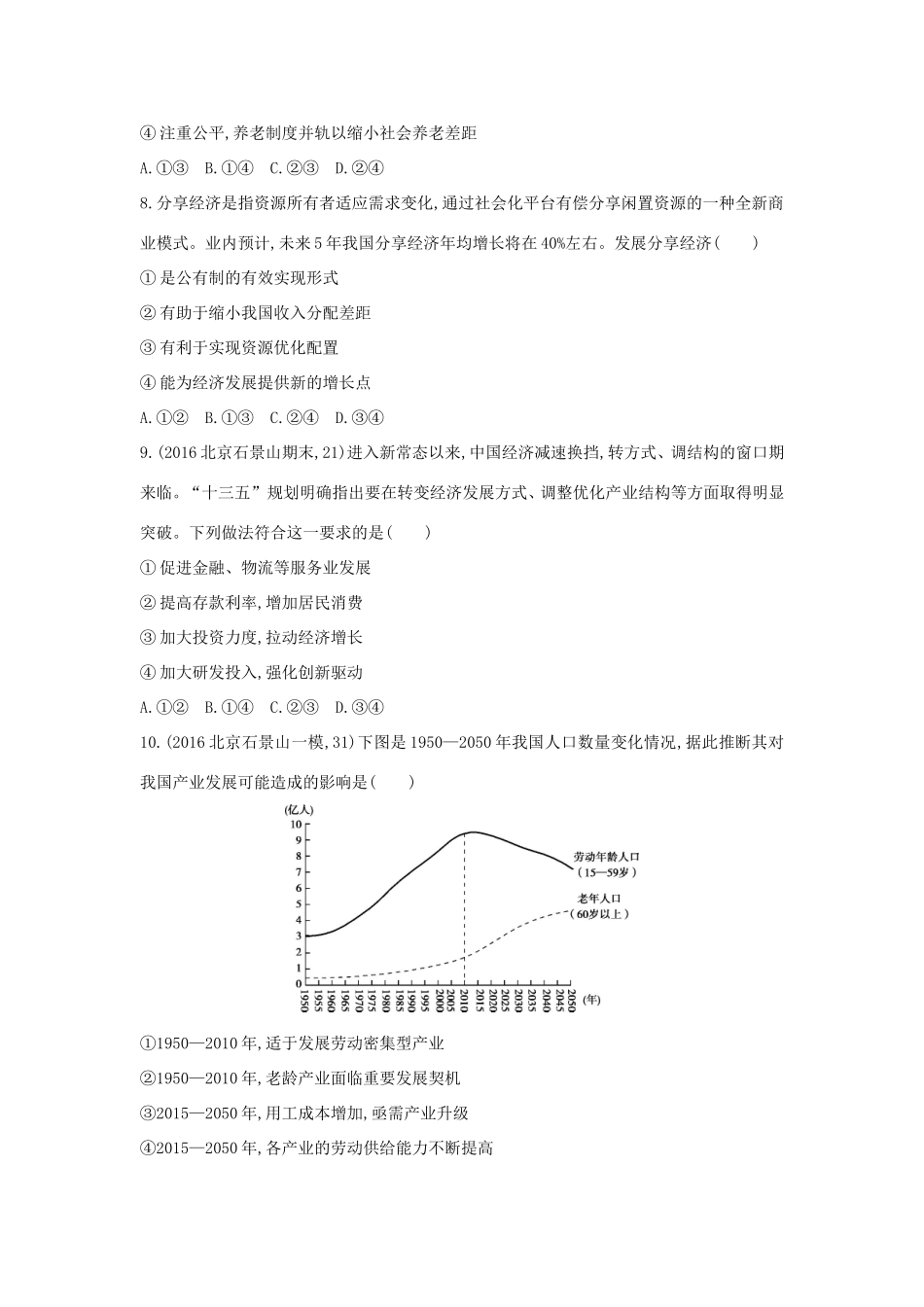 高考政治一轮复习 第四单元 发展社会主义市场经济 第10课时 科学发展观和小康社会的经济建设课时作业 新人教版必修1-新人教版高三必修1政治试题_第3页
