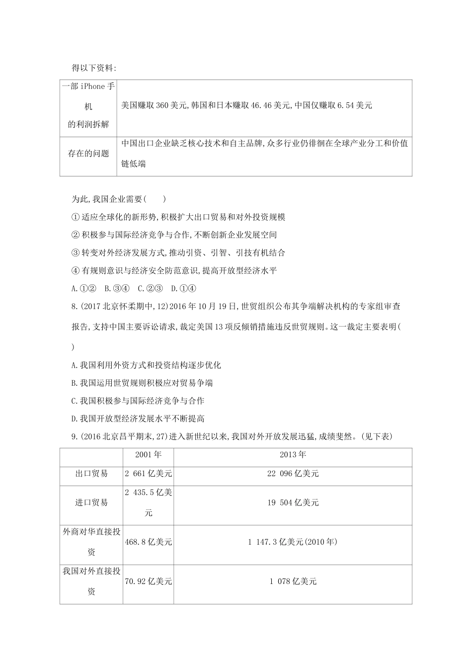高考政治一轮复习 第四单元 发展社会主义市场经济 第11课时 经济全球化与对外开放课时作业 新人教版必修1-新人教版高三必修1政治试题_第3页