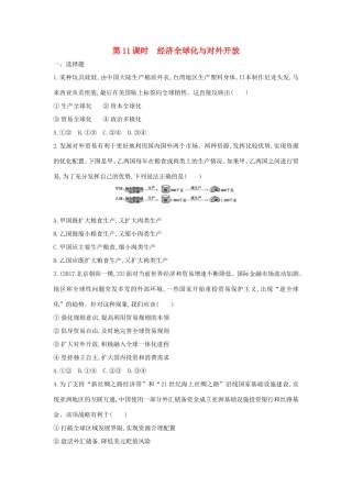 高考政治一轮复习 第四单元 发展社会主义市场经济 第11课时 经济全球化与对外开放课时作业 新人教版必修1-新人教版高三必修1政治试题
