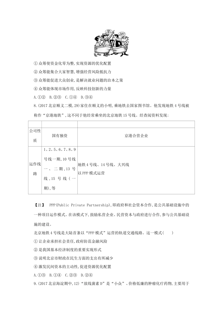 高考政治一轮复习 第四单元 发展社会主义市场经济单元闯关检测 新人教版必修1-新人教版高三必修1政治试题_第3页