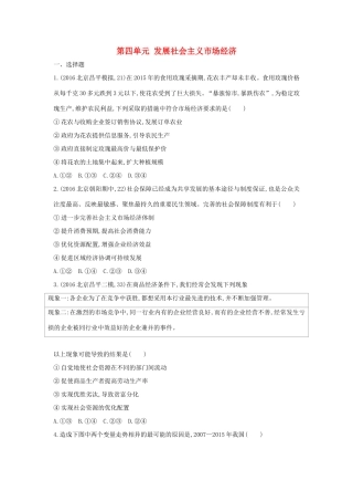 高考政治一轮复习 第四单元 发展社会主义市场经济单元闯关检测 新人教版必修1-新人教版高三必修1政治试题