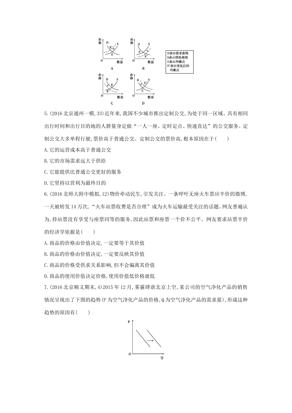 高考政治一轮复习 第一单元 生活与消费 第2课时 多变的价格课时作业 新人教版必修1-新人教版高三必修1政治试题_第2页