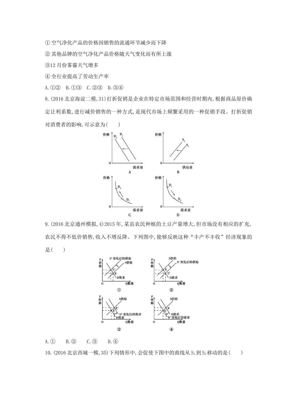 高考政治一轮复习 第一单元 生活与消费 第2课时 多变的价格课时作业 新人教版必修1-新人教版高三必修1政治试题_第3页
