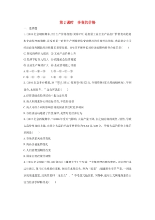 高考政治一轮复习 第一单元 生活与消费 第2课时 多变的价格课时作业 新人教版必修1-新人教版高三必修1政治试题