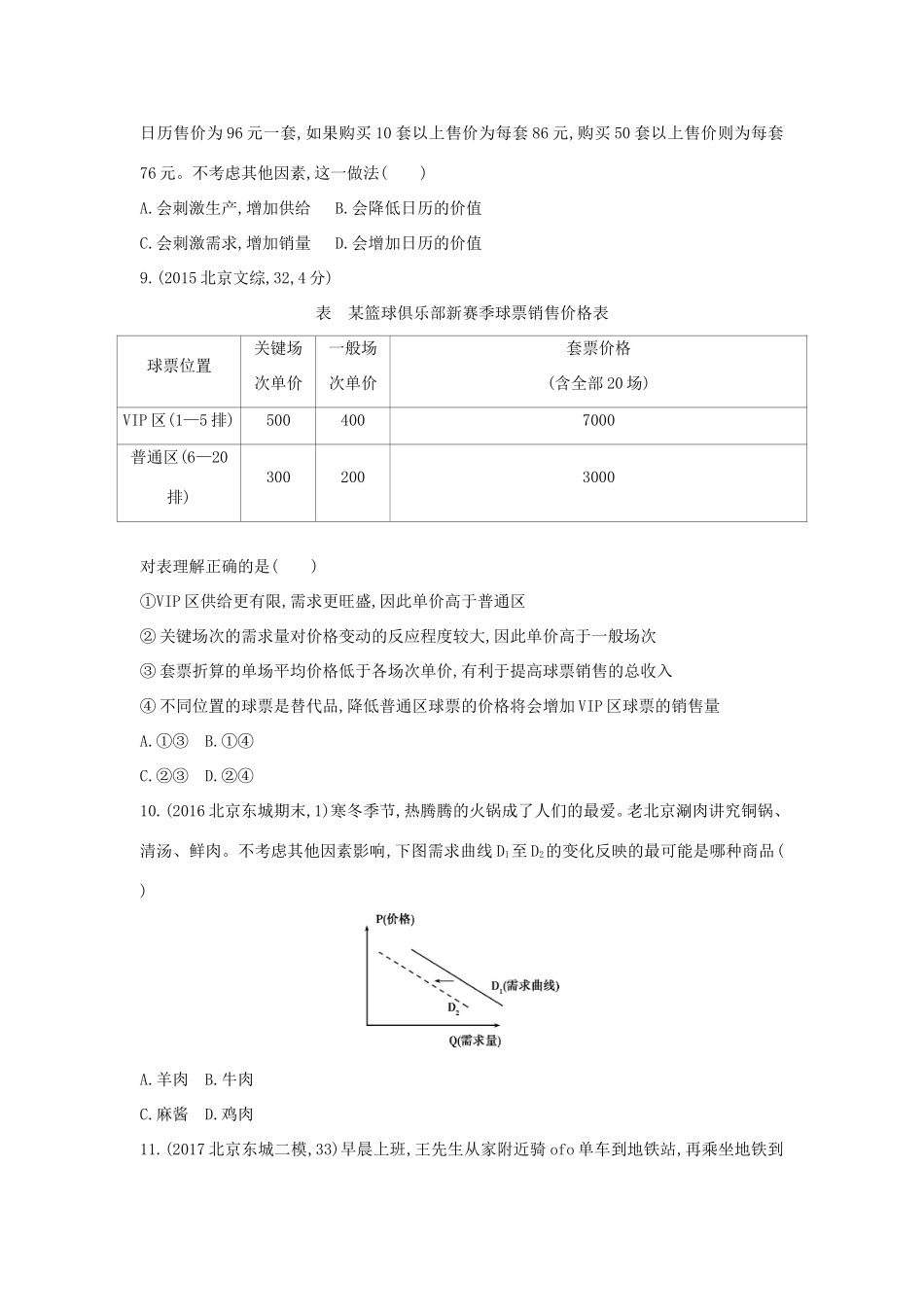 高考政治一轮复习 第一单元 生活与消费单元闯关检测 新人教版必修1-新人教版高三必修1政治试题_第3页