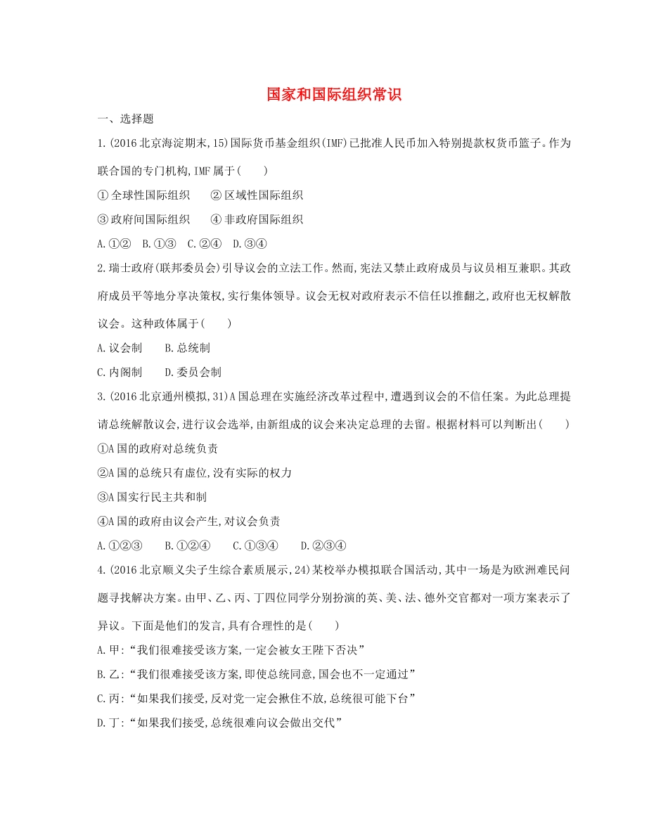 高考政治一轮复习 国家和国际组织常识 新人教版选修3-新人教版高三选修3政治试题_第1页