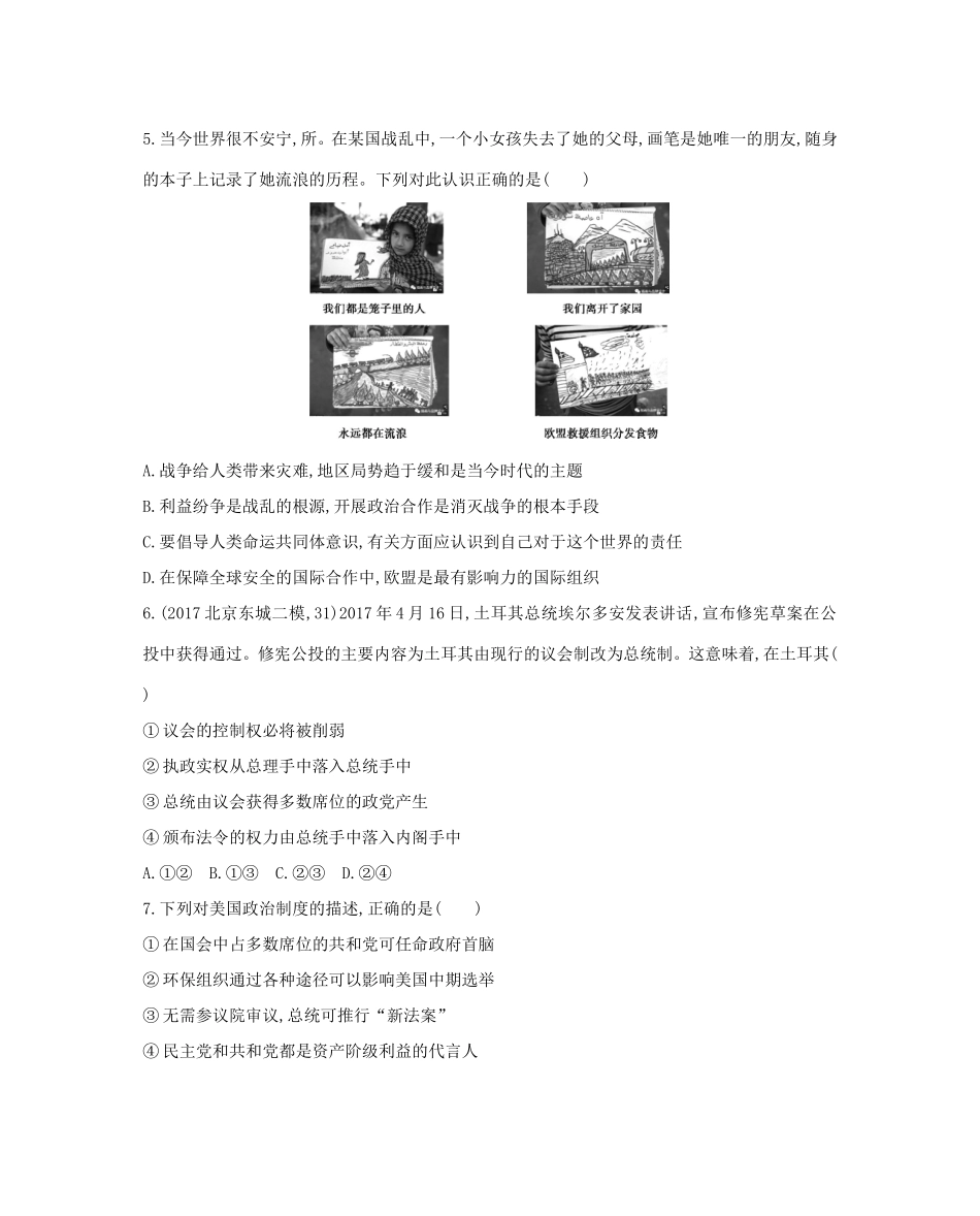 高考政治一轮复习 国家和国际组织常识 新人教版选修3-新人教版高三选修3政治试题_第2页