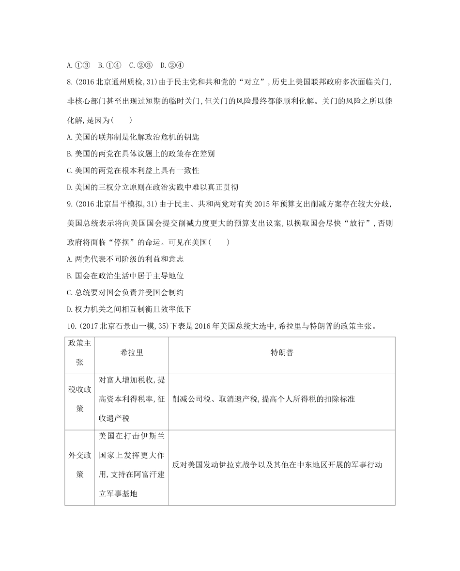 高考政治一轮复习 国家和国际组织常识 新人教版选修3-新人教版高三选修3政治试题_第3页