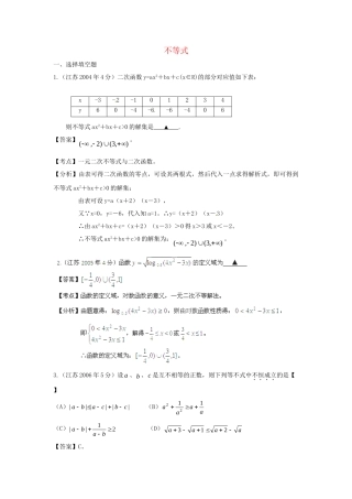 第三高级中学高考数学 真题分类汇编 不等式