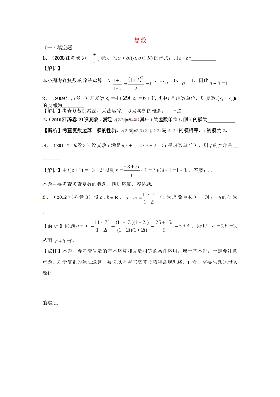 第三高级中学高考数学 真题分类汇编 复数_第1页
