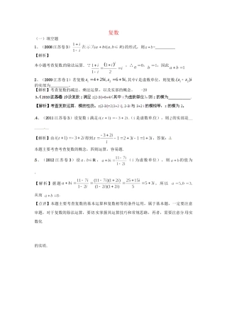 第三高级中学高考数学 真题分类汇编 复数