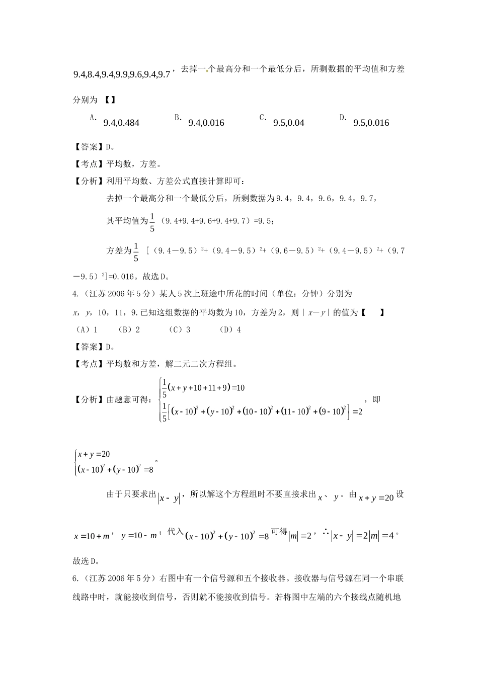 第三高级中学高考数学 真题分类汇编 概率与统计_第2页