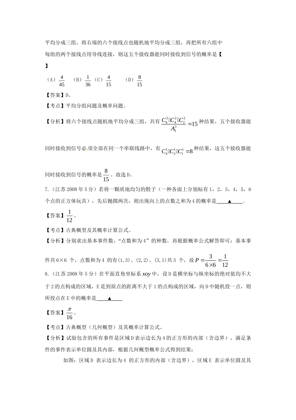 第三高级中学高考数学 真题分类汇编 概率与统计_第3页