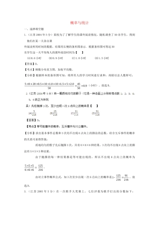 第三高级中学高考数学 真题分类汇编 概率与统计