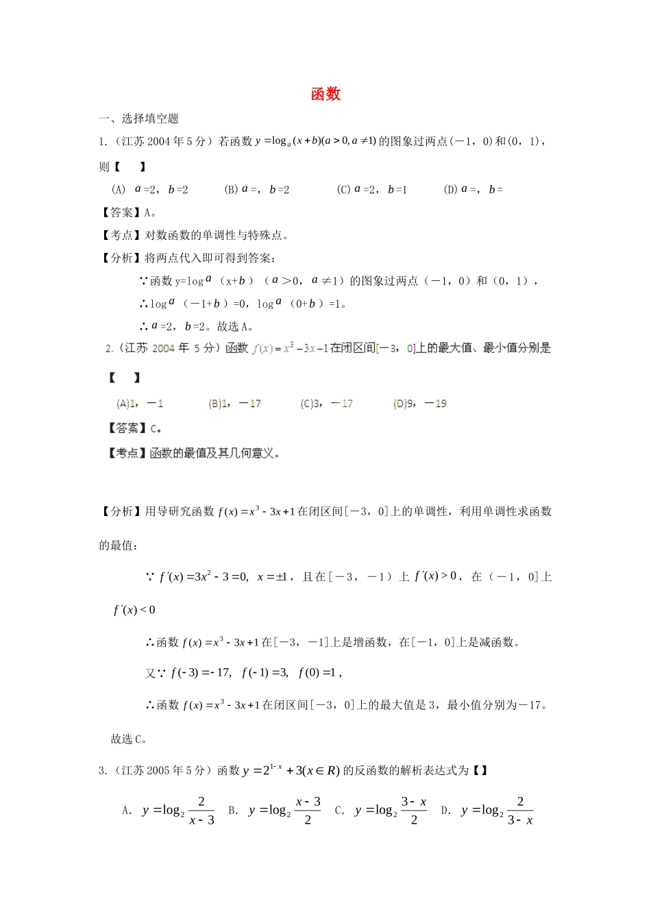 第三高级中学高考数学 真题分类汇编 函数_第1页
