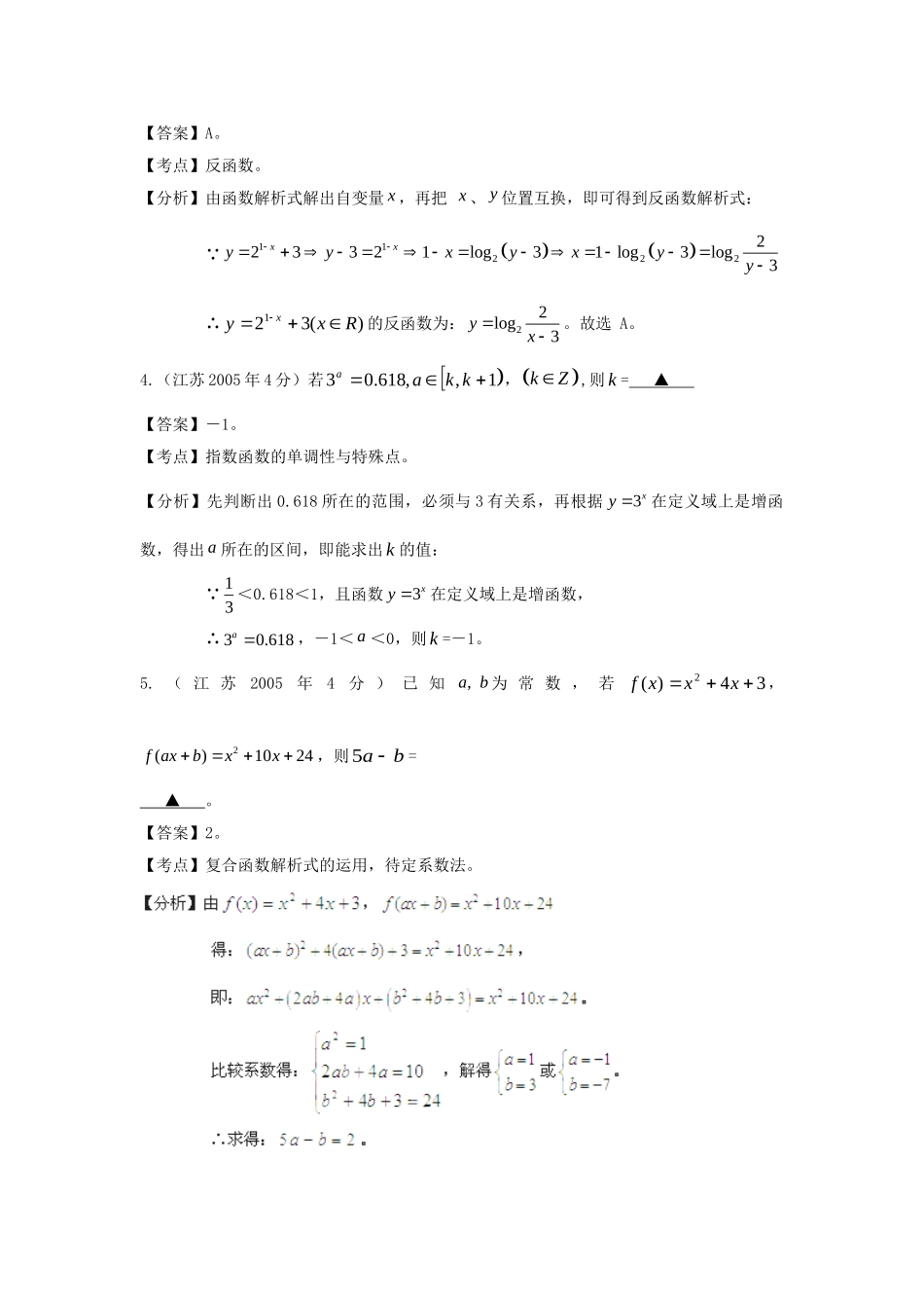 第三高级中学高考数学 真题分类汇编 函数_第2页