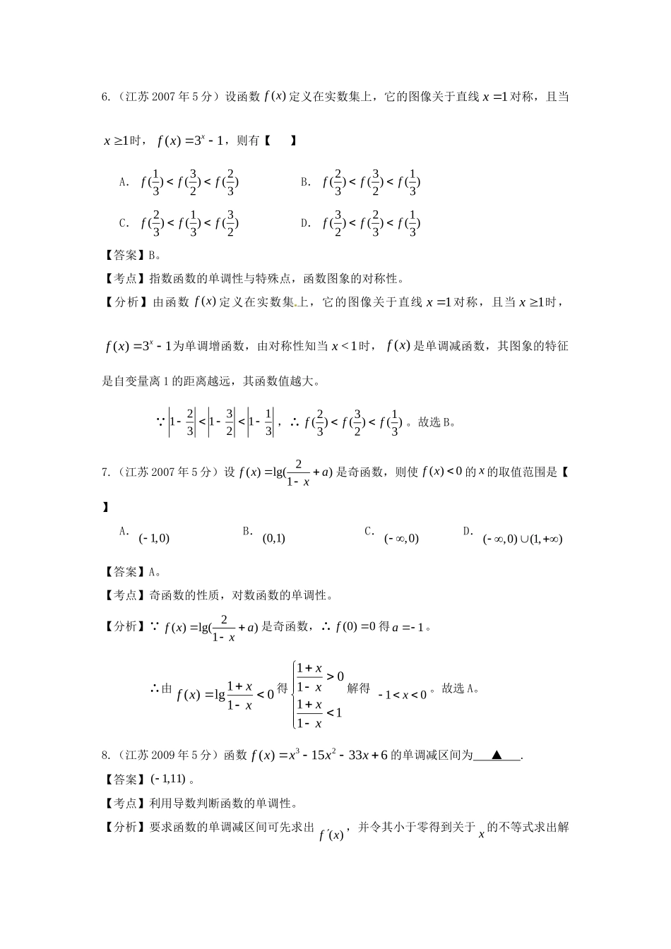 第三高级中学高考数学 真题分类汇编 函数_第3页