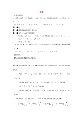 第三高级中学高考数学 真题分类汇编 函数