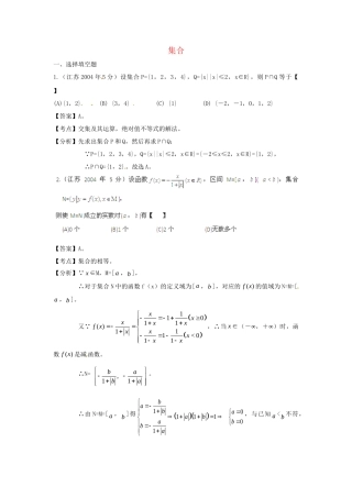 第三高级中学高考数学 真题分类汇编 集合