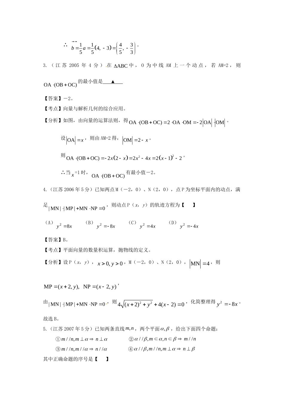 第三高级中学高考数学 真题分类汇编 平面向量_第2页
